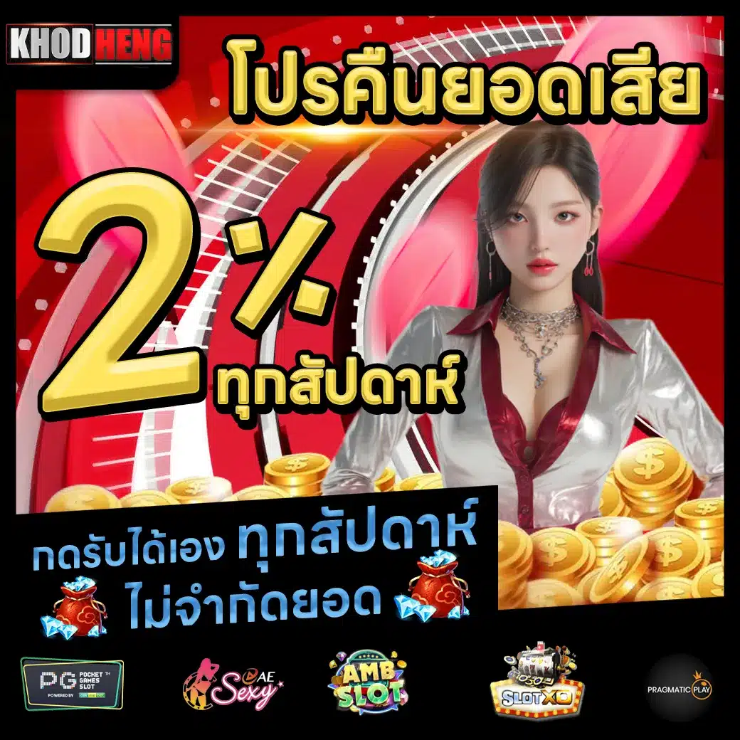 KHODHENG Promotion 2 KHODHENG Promotion 2