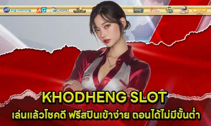 KHODHENG SLOT Cover KHODHENG SLOT Cover