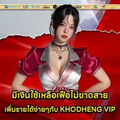 KHODHENG VIP (1) KHODHENG VIP (1)